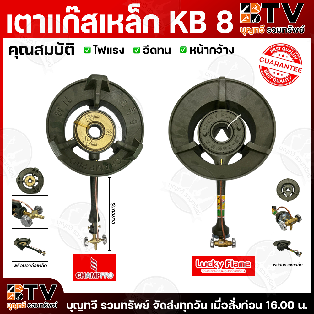 Lucky Flame, Champ pro คอยาว, เตาแก๊สเหล็ก KB-8 KB8 แม่ค้า ขนาด 13นิ้ว ขายของ แรงดันสูง รุ่น2วาล์ว