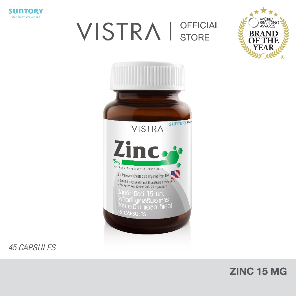VISTRA ZINC 15MG (45 Tablets) 22.5กรัม