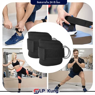 แพ็ค 2 ชิ้น สายรัดข้อเท้า Cable ที่รัดขา Ankle Strap อุปกรณ์รัดข้อเท้า ออกกำลังกาย ใช้กับเคเบิ้ล