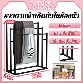 【ไซส์ใหญ่】3ช่อง ราวตากผ้าขนหนูตัว ราวตากผ้า ราวตากผ้าเช็ดตัว ขนาด 90*32*80cm ประกอบง่าย ไม่มีรูเจาะ