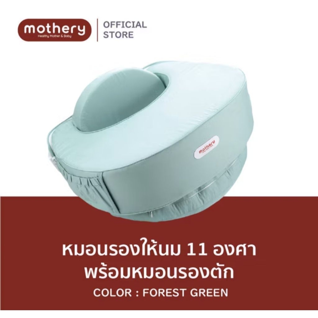 Mothery หมอนรองให้นม พร้อมหมอนรองตัก สีเขียว สินค้าใหม่