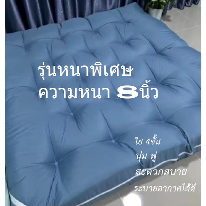 ที่นอนท็อปเปอร์ Topper🌹🌹(  รุ่นหนา 8 นิ้ว  )🌹🌹5ฟุต 6 ฟุต เกรด Premium ขนห่านเทียม ยางรัด 4 มุมโรงงาน
