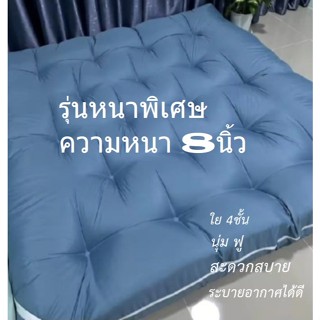 ที่นอนท็อปเปอร์ Topper🌹🌹(  รุ่นหนา 8 นิ้ว  )🌹🌹5ฟุต 6 ฟุต เกร…