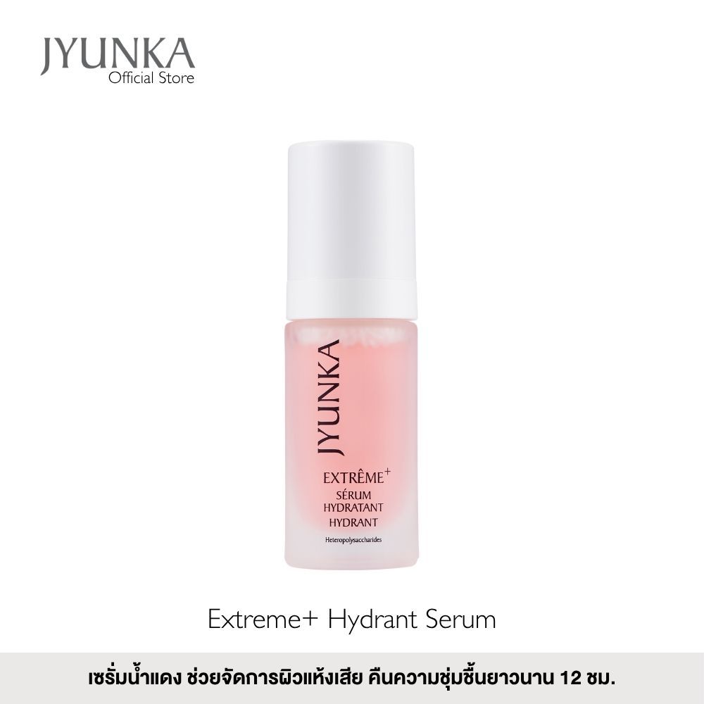 Jyunka Extreme+ Hydrant Serum เซรั่มน้ำแดง เซรั่มเติมความชุ่มชื้นพร้อมกระชับรูขุมขน