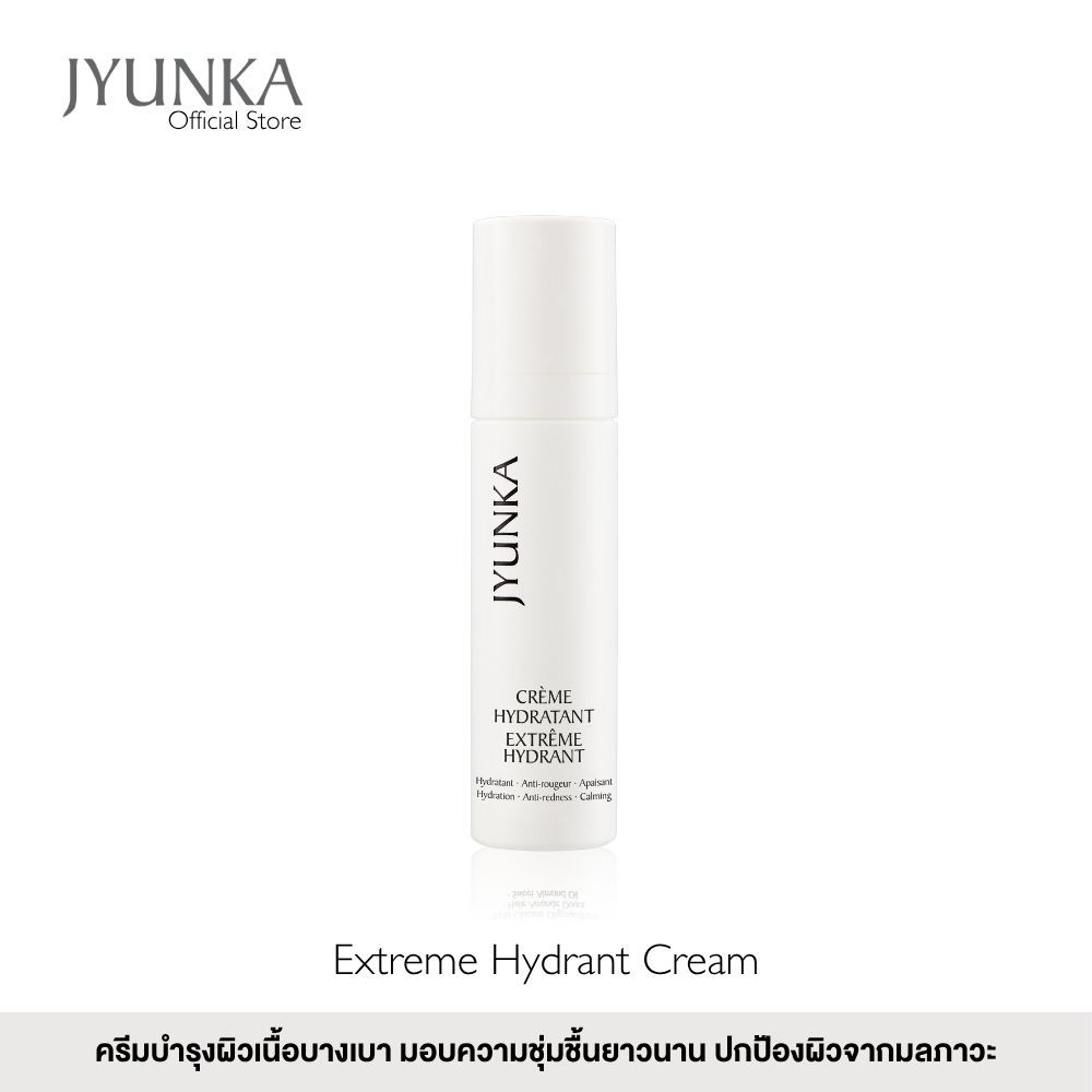 Jyunka Extreme Hydrant Cream ครีมบำรุงเติมน้ำให้ผิว ปกป้องผิวให้ชุ่มชื้นตลอดทั้งวัน ลดการอักเสบของผิว