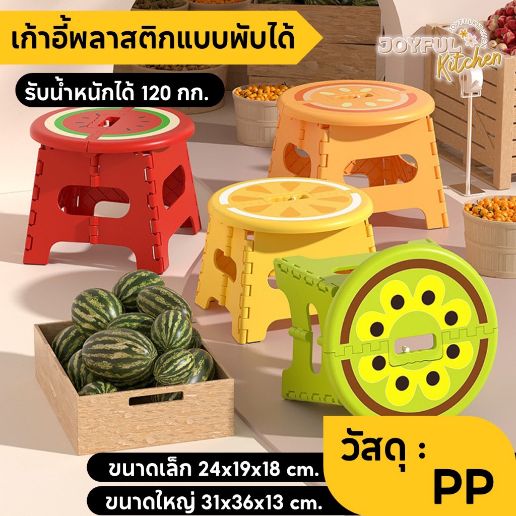 เก้าอี้พับ พลาสติกแบบพับได้ที่มีดีไซน์ผลไม้แสนสนุกนี้เป็นเก้าอี้ เฉพาะ สำหรับเด็กที่เหมาะสม