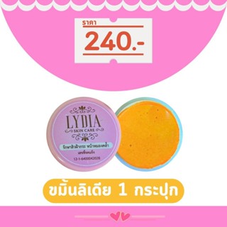 ขมิ้นลิเดีย(ขมิ้นแยกขาย)1กระปุก 5กรัม