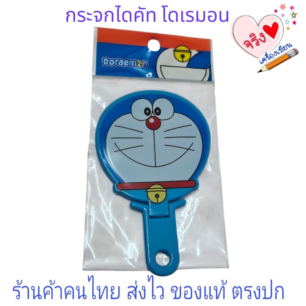 กระจกพับได้ไดคัท โดเรมอน/Micky mouse/Pooh