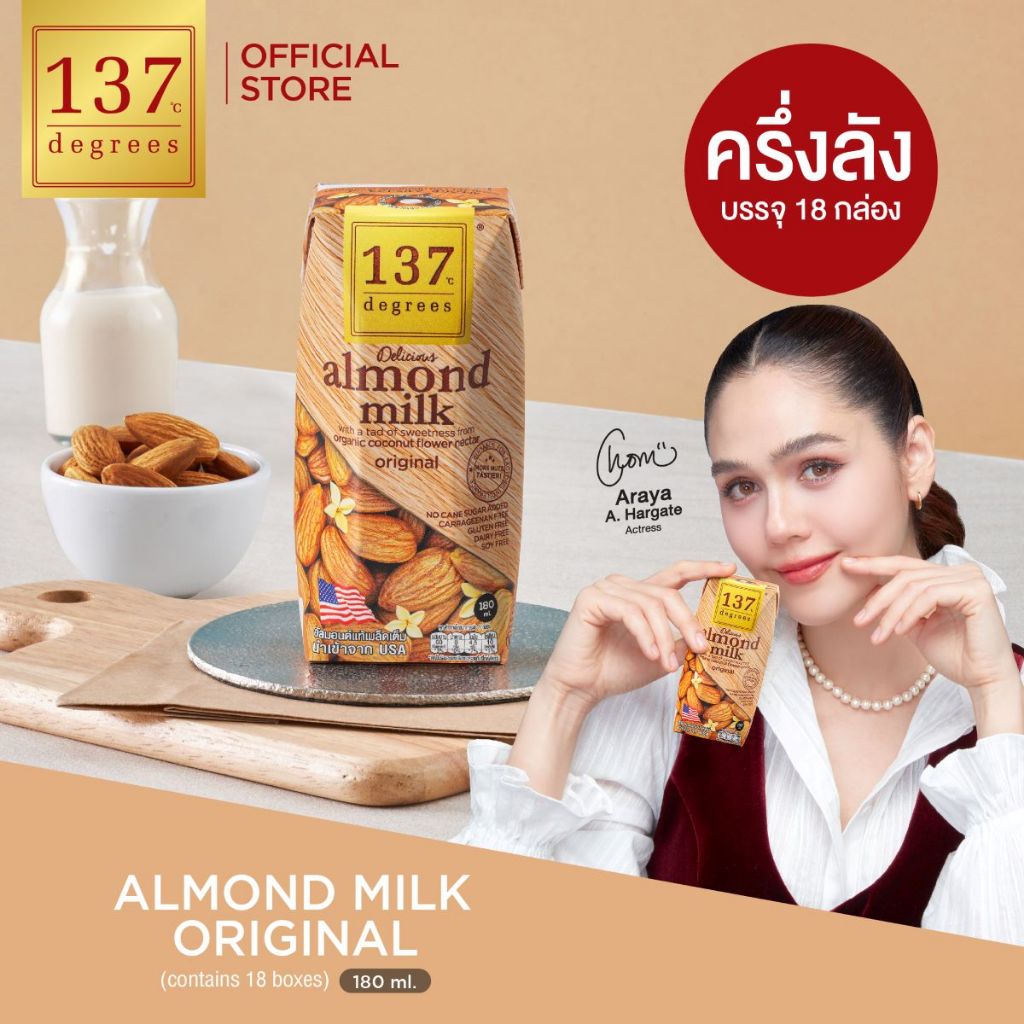 (ครึ่งลัง) 137ดีกรี นมอัลมอนด์สูตรดั้งเดิมขนาด180 ml x pack of 3x6 ( Almond Milk Original 137Degrees Brand)