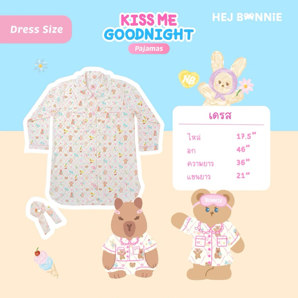 ชุดนอนHej bonnie มือหนึ่ง