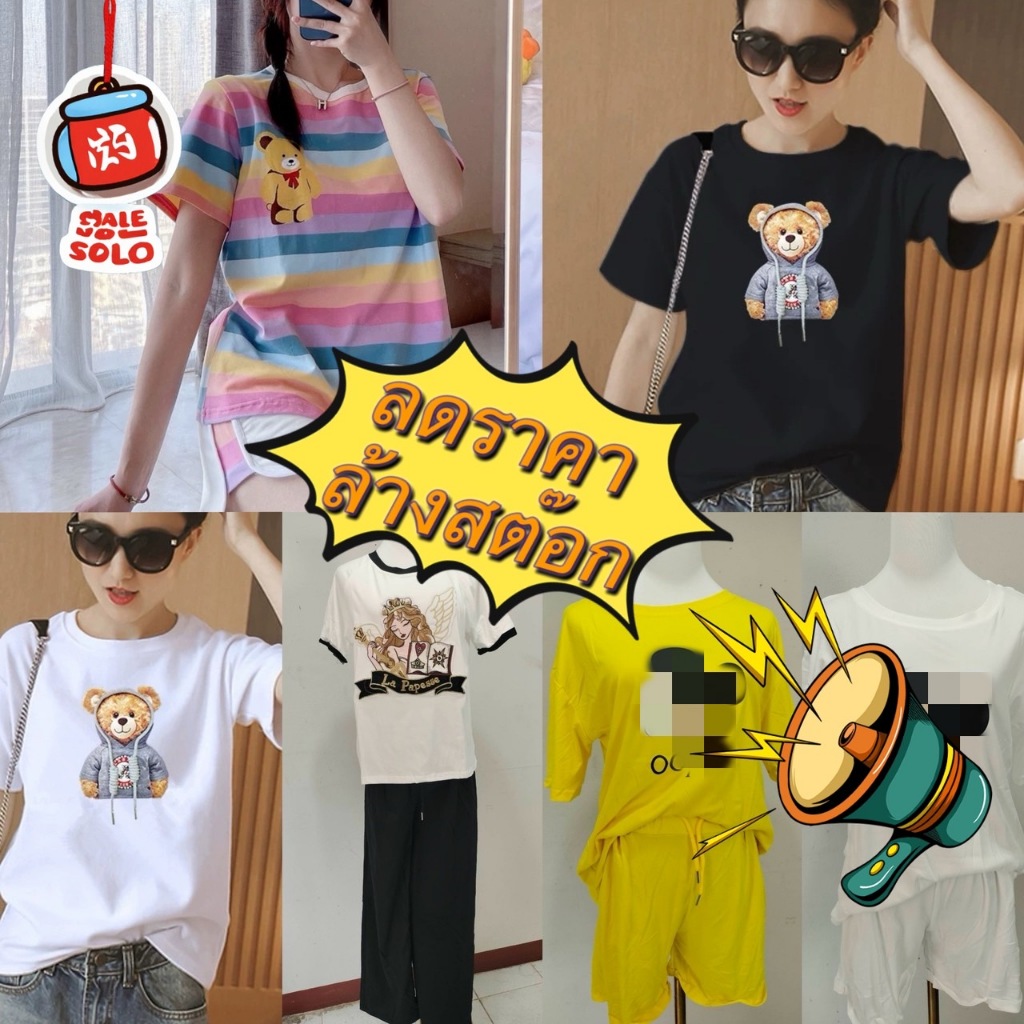 Bentoy (SALE) SS ชุดเซ็ทเสื้อ+กางเกง ชุดนอน สินค้าลดราคา ล้างสต๊อก ราคาถูก ใช้งานได้ทุกตัว