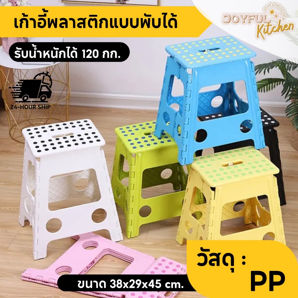 [พร้อมส่ง!] เก้าอี้พลาสติกพับเก็บได้ เก้าอี้พกพา แข็งแรงทนทาน สีสวย ประหยัดพื้นที่จัดเก็บมี ทั้งหมด 9 สี