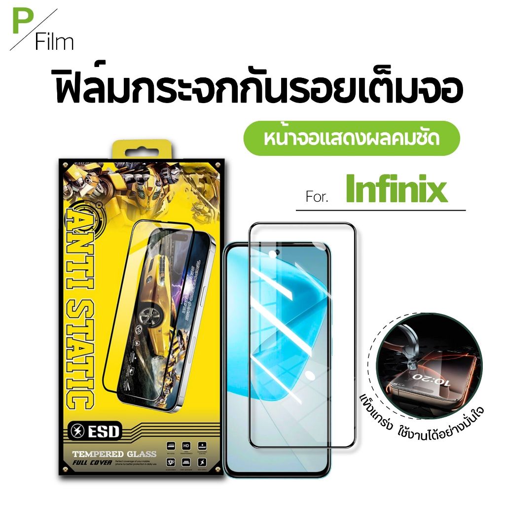[P-Film] ฟิล์มกระจก เต็มจอใส Infinix GT 50 Pro S4 S5 Smart6 7HD 8Pro/Plus Zero20 GT20Pro GT30Pro