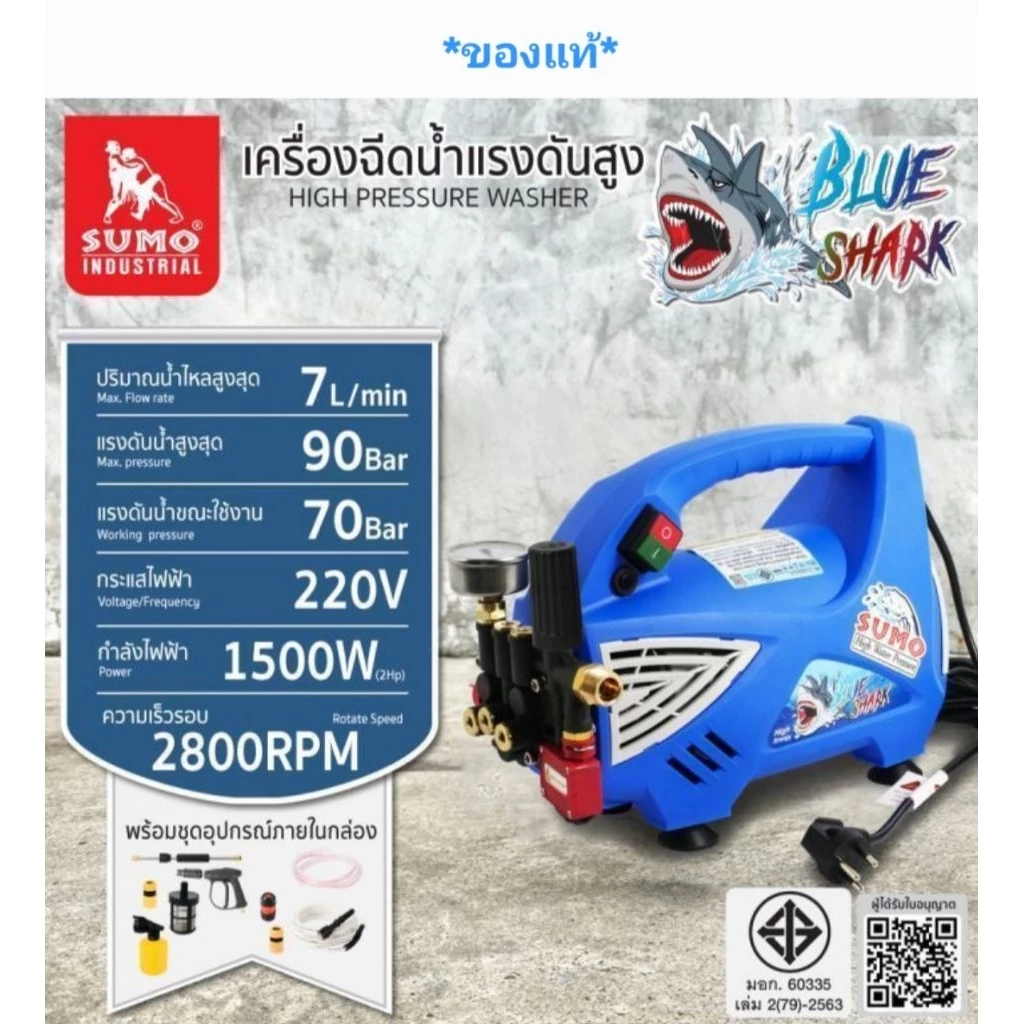 เครื่องอัดฉีดน้ำแรงดันสูง รุ่น Blue shark SUMO High Pressure Washer *ครบชุด* เครื่องฉีดน้ำแรงดันสูง เครื่องฉีดน้ำ