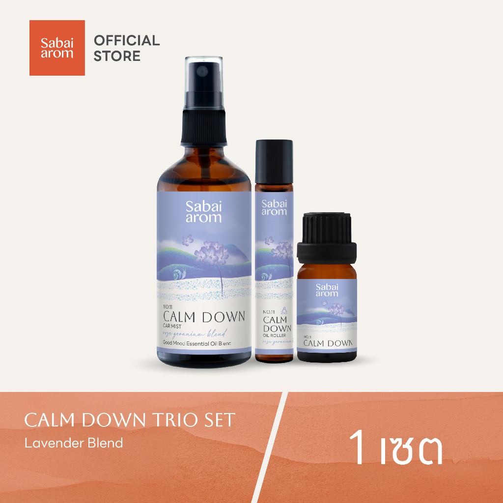 Sabaiarom Calm Down Trio Set​ เซตของขวัญ ของฝาก Calm Down น้ำมันหอมระเหยบริสุทธิ์ X3