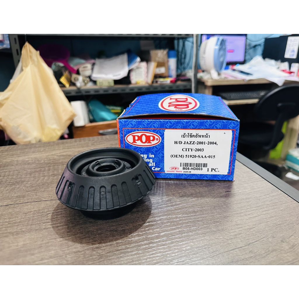 POP เบ้าโช๊คอัพหน้า HONDA Jazz GD/GE/GK, City 2003-2019, Brio, Brio Amaze (OEM. 51920-SAA-015)