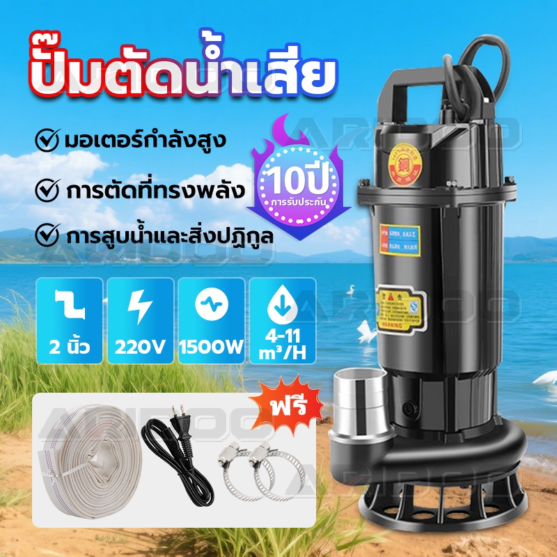 [สายไฟยาว 10 ม] ปั๊มแช่ 2 นิ้ว ปั๊มจุ่ม ไดโว่ ปั๊มน้ำ ปั้มแช่ดูดโคลน ปั๊มแช่ไฟฟ้า 1500W มอเตอร์ทองแดงแท้ 100% Divo รุ่น