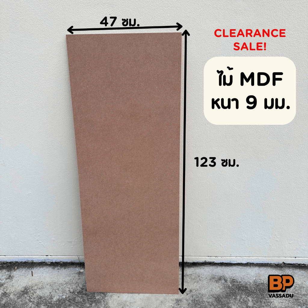 ลดล้างสต็อค‼️แผ่นไม้ MDF ขนาด 47 x 123 ซม. (หนา 9 มม.) สำหรับ DIY โต๊ะ ชั้น งานไม้ทั่วไป