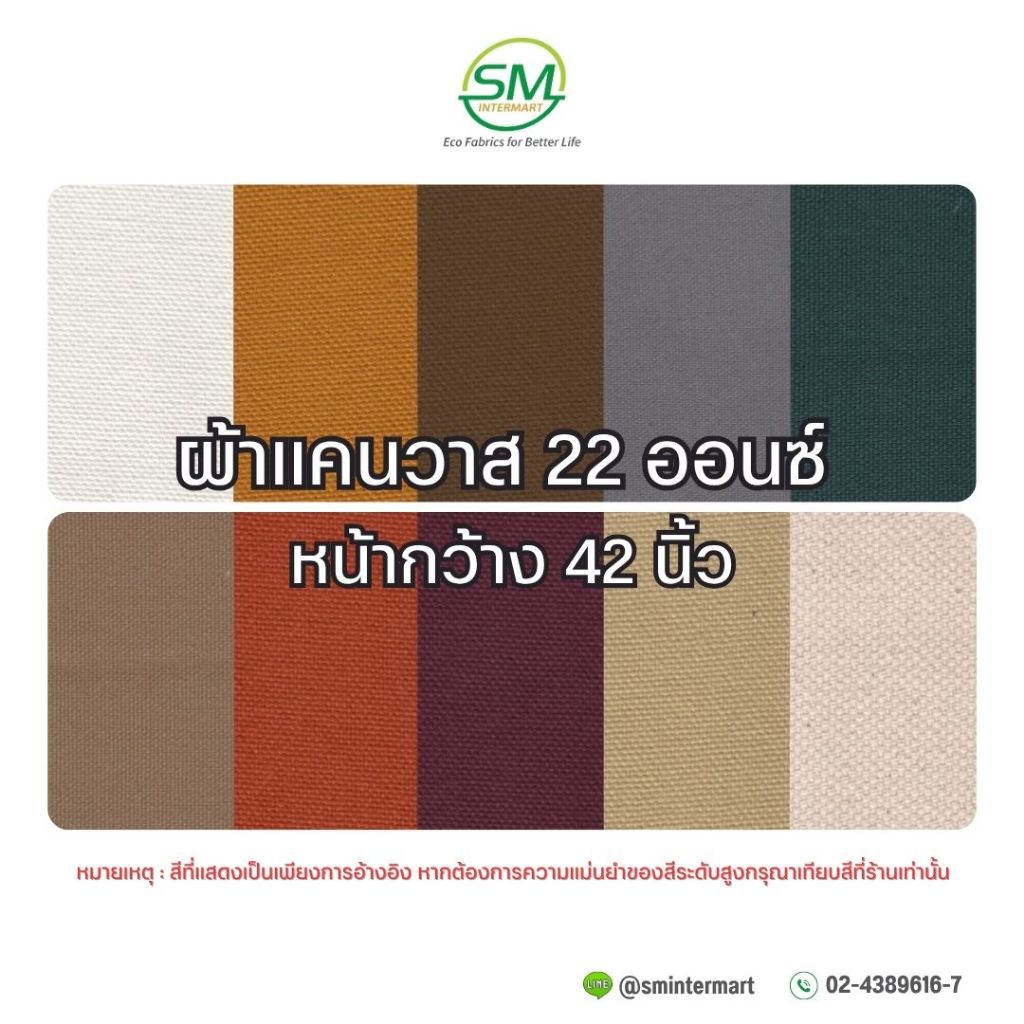 ผ้าแคนวาส 22 ออนซ์ หน้ากว้าง 42 นิ้ว (ขายเป็นหลา)