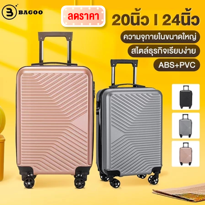 BAGOO กระเป๋าเดินทาง ขนาด 20/24 นิ้ว แบบลายเส้นธุรกิจ ความจุมาก ​ล้อหมุน 360 องศา วัสดุ ABS+PC