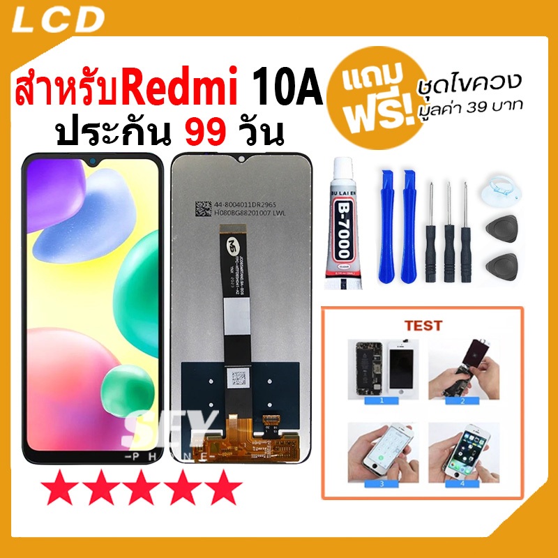 หน้าจอ LCD Display จอ + ทัช ไช้สำหรับ Redmi 10A อะไหล่มือถือ จอพร้อมทัชสกรีน แถมไขควง สำหรับ redmi10a