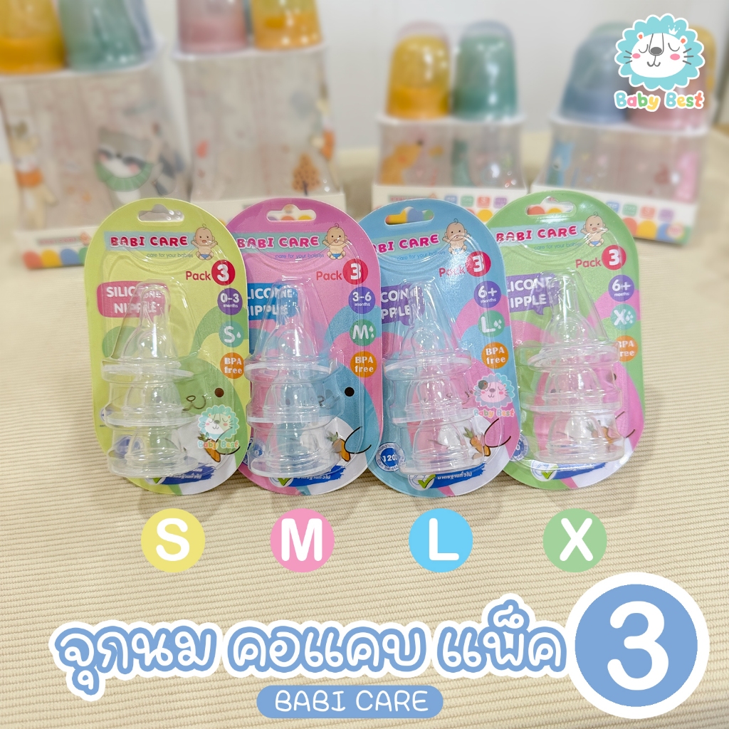 Babi Care จุกนม คอแคบ ซิลิโคน แพ็ค 3 ชิ้น (ไม่ดูดไม่ไหล)
