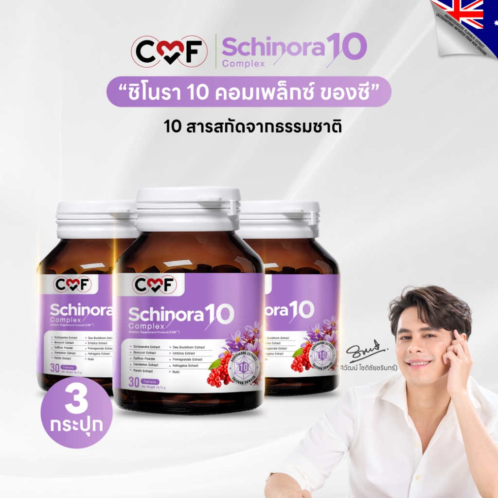 CMF Schinora 10 Complex  (3 กระปุก) บำรุงตับ By ซี ศิวัฒน์
