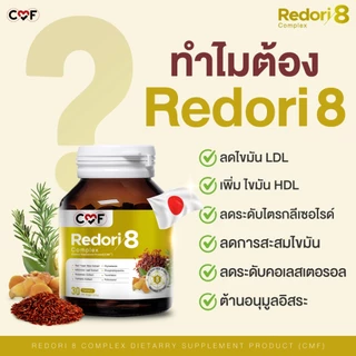 CMF Astaxia14 x Gynomaa 9 x Schinora 10 x Redori 8 แอสตาเซีย น้ำมันสกัดเย็น ลดไข ลดน้ำตาล บำรุงตับ By ซี ศิวัฒน์