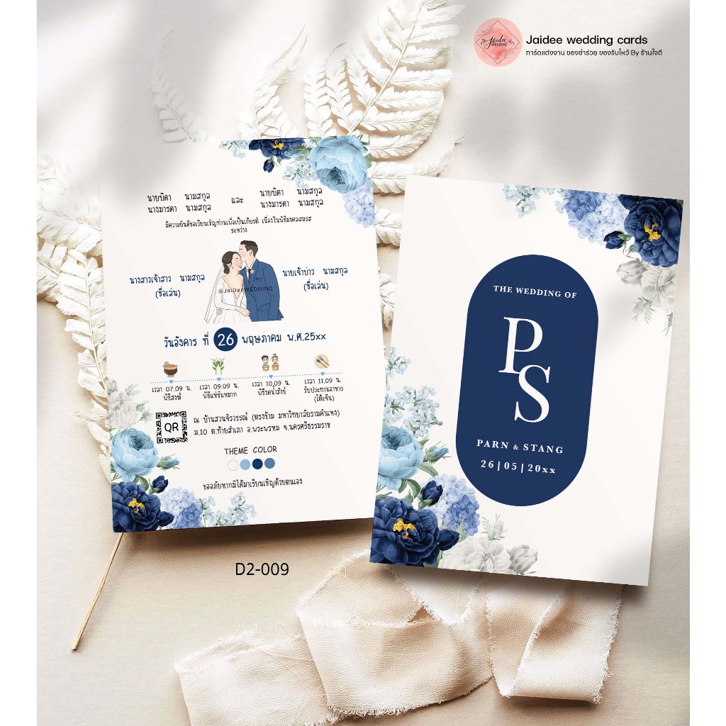 บัตรเชิญ การ์ดเชิญ งานแต่งงาน ธีม ฟ้า ขาว น้ำเงิน ฟ้าคราม การ์ดงานแต่ง @ร้านใจดี