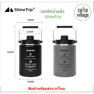 🔥พร้อมส่ง🔥 กระติกน้ำแข็ง ShineTrip เก็บความเย็นได้ 48 ชม. พร…