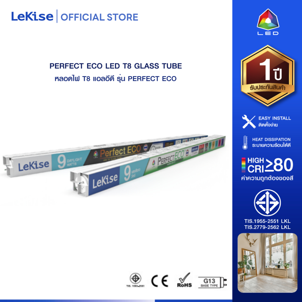 LeKise หลอดไฟ PERFECT ECO LED T8 GLASS (2ทาง และ ทางเดียว)