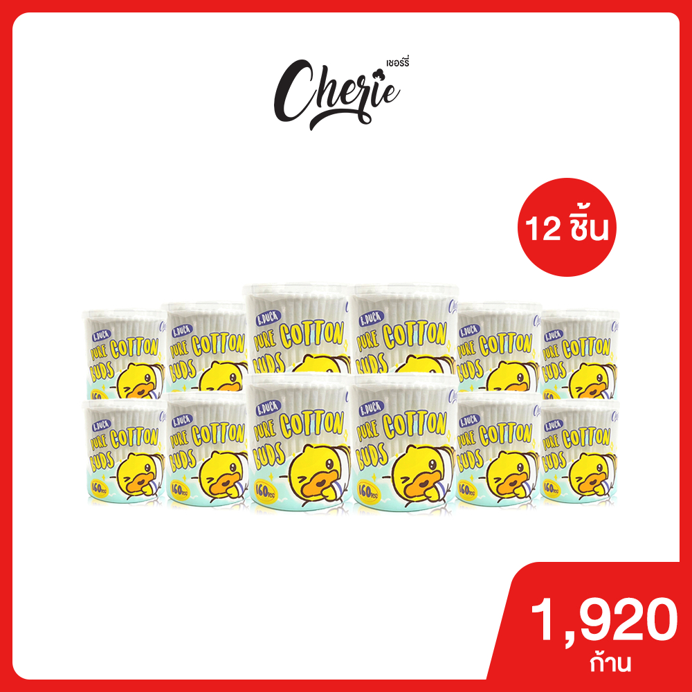 (12 กระปุก) B.Duck - สำลีก้านแบบกระปุก 160 ก้าน ผลิตจากฝ้ายบริสุทธิ์ 100%