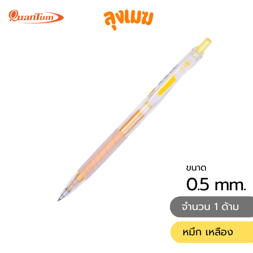QuanTum ปากกาเจล Dolly Daiichi (0.5 mm./CUSTARD)