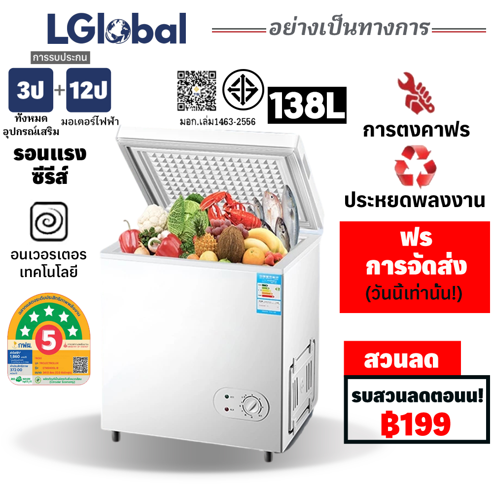 LGlobal ตู้แช่แข็งฝาทึบ ตู้แช่แข็ง ขนาดเล็กในครัวเรือน ความจุ 138ลิตร ตู้แช่แข็งครัวเรือน แช่เบียรวุ้น แช่นม ประหยัด