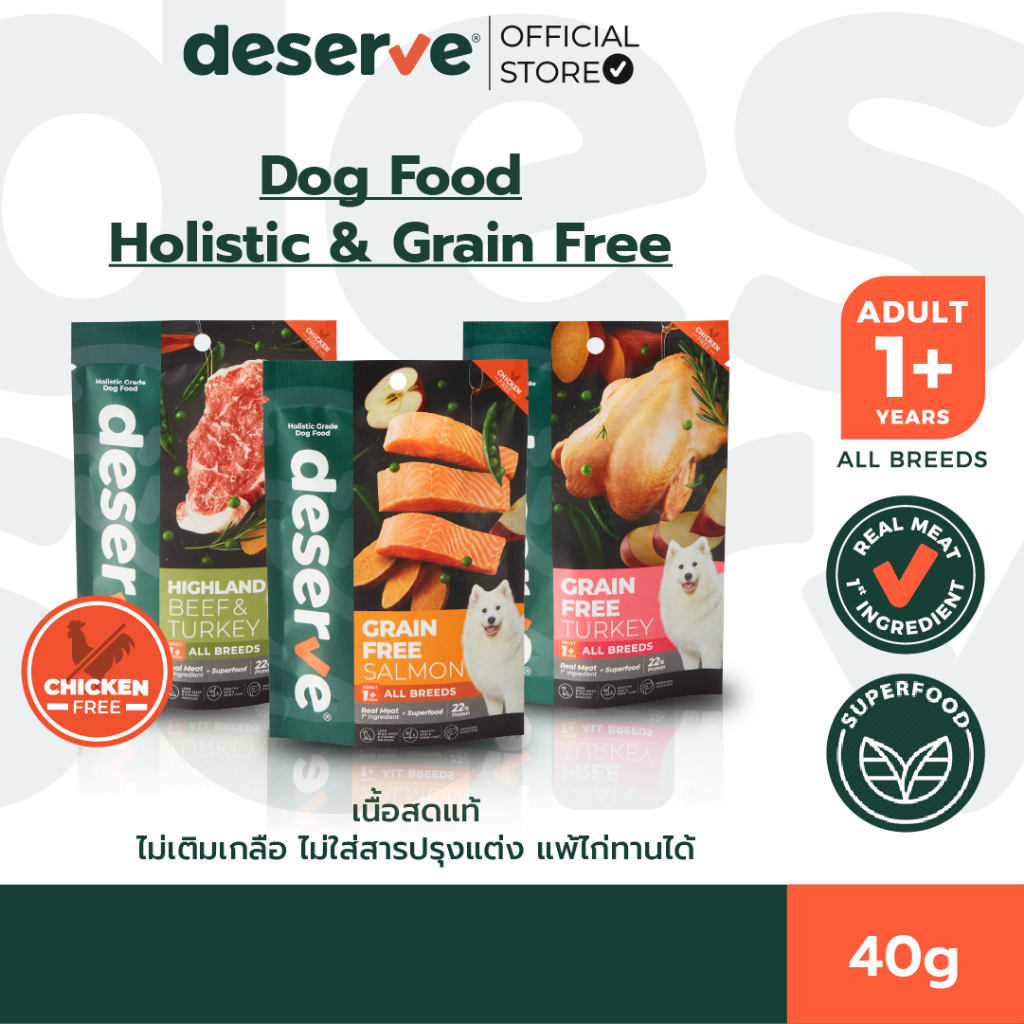 [40g] DESERVE อาหารเม็ดสำหรับสุนัข Holistic Grain Free แพ้ไก่ทานได้ ลดคราบน้ำตา บำรุงกระดูก