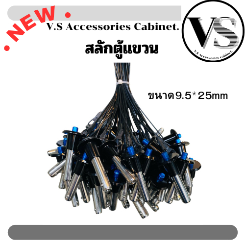 สลักแขวน 9.5*25mm VS สลักตู้ลำโพง