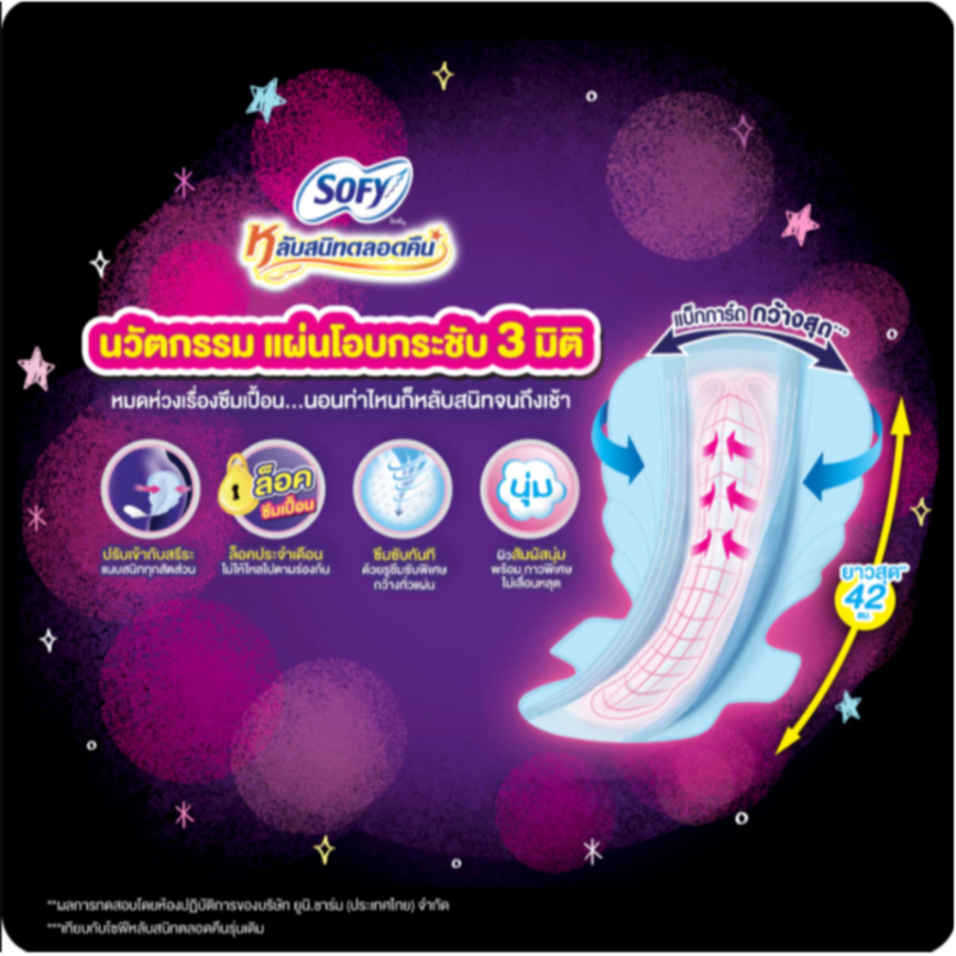 โซฟี หลับสนิทตลอดคืน ผ้าอนามัยสำหรับกลางคืน แบบมีปีก 42 ซม. 8+1 ชิ้น - รูปที่ 3