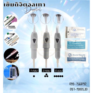 เข็มสักคิ้ว เข็มเทา ดิจิตอล ไฮจีนิค