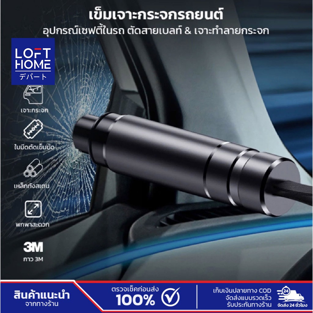 เข็มเจาะกระจกรถยนต์ อุปกรณ์เซฟตี้ในรถ ตัดสายเข็มขัดนิรภัย เจาะทำลายกระจก สำหรับยามฉุกเฉิน