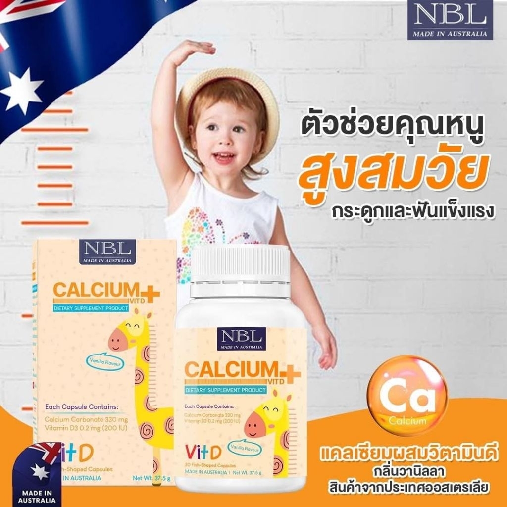 พร้อมส่ง วิตามินเด็ก แคลเซียมยีราฟ เพิ่มความสูง กระดูกแข็ง แรง แคลเซียมเด็ก วิตามิน NBL