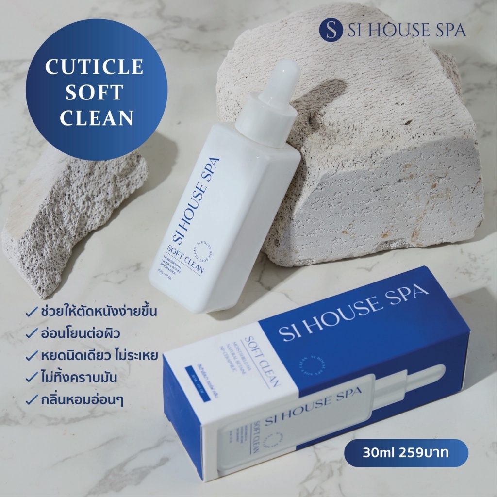 น้ำยาตัดหนัง  30 ml.  Si House Spa