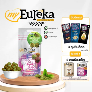 [ซื้อ3แถม2กระป๋องเล็ก]Popcorn Eureka Aluminium Pack 140g. - Multiple Flavours | ยูเรก้าป๊อบคอร์น ถุงซิปล็อค