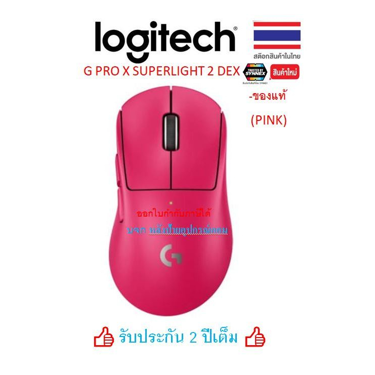 LOGITECH PRO X Superlight 2 DEX (PINK) Model : GPRO-X-SUPERLIGHT2-DEX-MS-PK