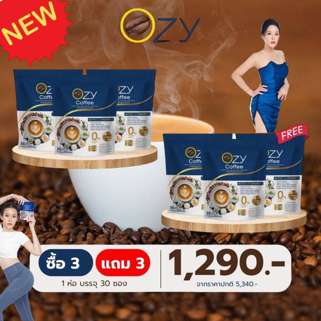 กาแฟ Ozy Coffee 5 in 1ไม่มีน้ำตาล 0 แคลอรี่ ( 1290_กาแฟozy-6ซอง )