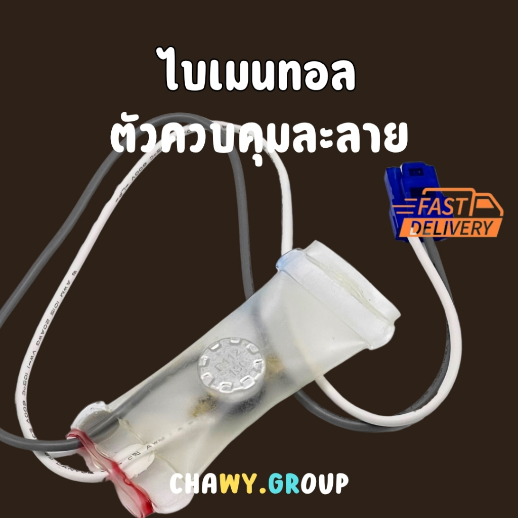 ตัวควบคุมละลาย Haier ไฮเออร์ ไบเมนทอล ไฮเออร์ ตู้เย็น Haier ไบเมนทอลแจคฟ้า
