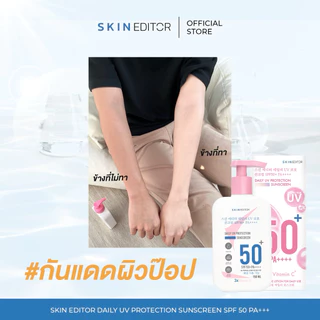 ส่งด่วน Skin Editor Daily UV Protection Sunscreen SPF50+ PA++++ สกิน เอดิเตอร์ ยูวี ซันสกรีน เอสพีเอฟ 50+ พีเอ++++