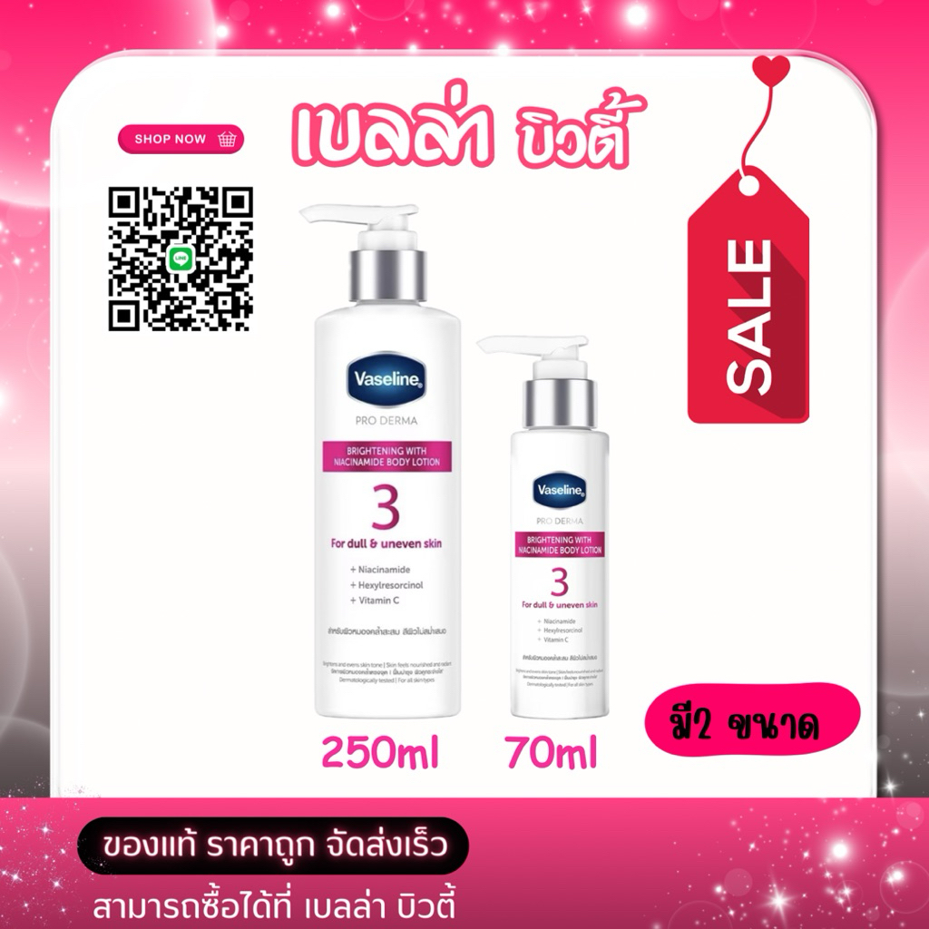 ครีมทาผิว วาสลีน โปรเดอร์มา สูตร 3 Vaseline Pro derma 3 บอดี้ โลชั่นมี 2 ขนาด