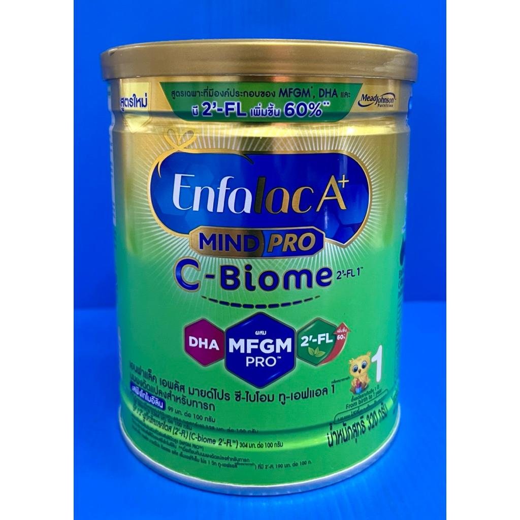 Enfalac C-Biome สูตร 1 (320 กรัม) นมผงสำหรับทารกแรกเกิด - 1 ￼ปี
