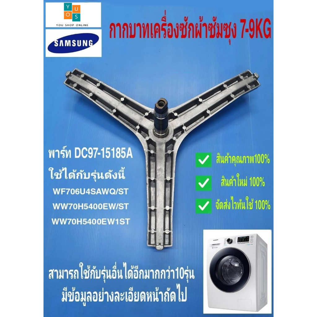 กากบาทเครื่องซักผ้าซัมซุงฝาหน้า ASSY FLANGE SHAFT SAMSUNG พาร์ท DC97-15185A รุ่นที่ใช้ได้ WF706U4SAW