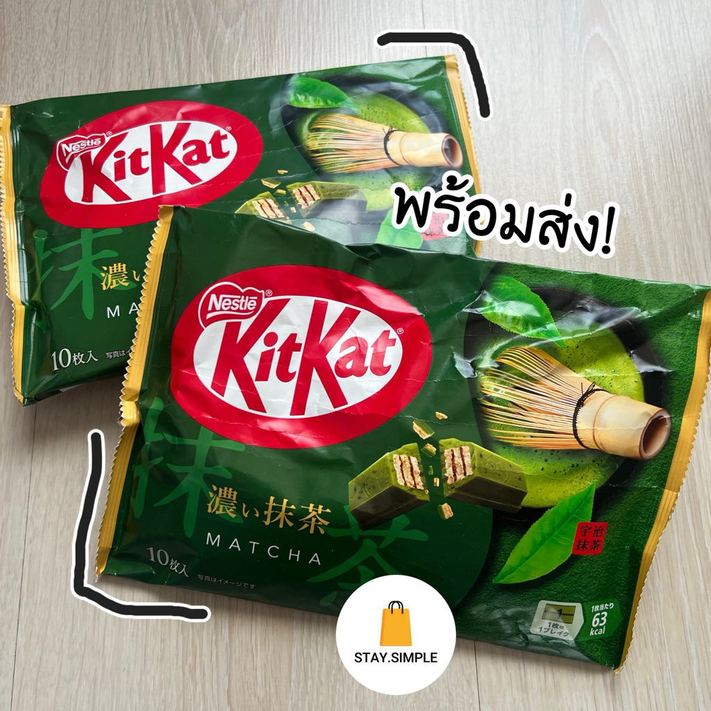 🔥พร้อมส่ง!🔥 KitKat Matcha คิทแคทรสมัจฉะเข้มข้น อร่อย ส่งตรงจากญี่ปุ่น